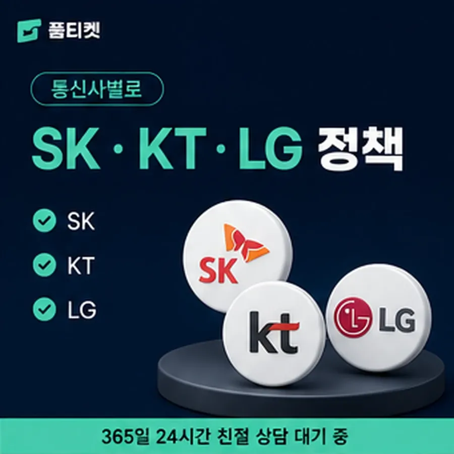 품티켓 아이폰 소액결제 값이 정해지는 기준 안내 이미지