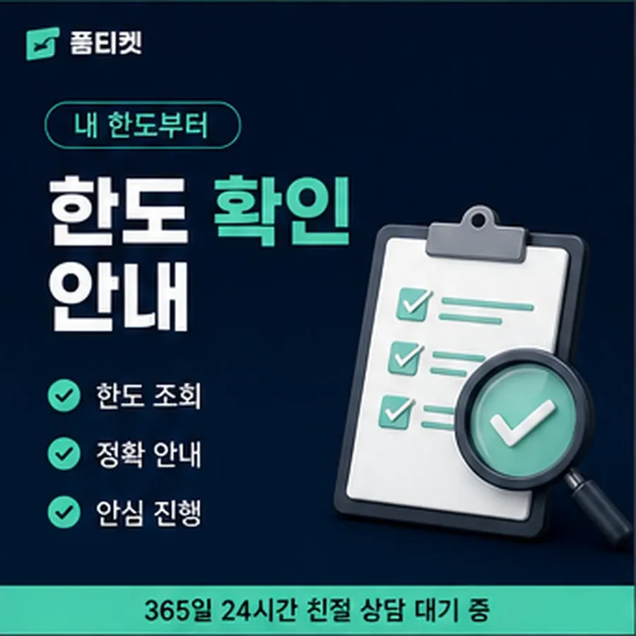 품티켓 아이폰 소액결제 진행 순서 안내 이미지
