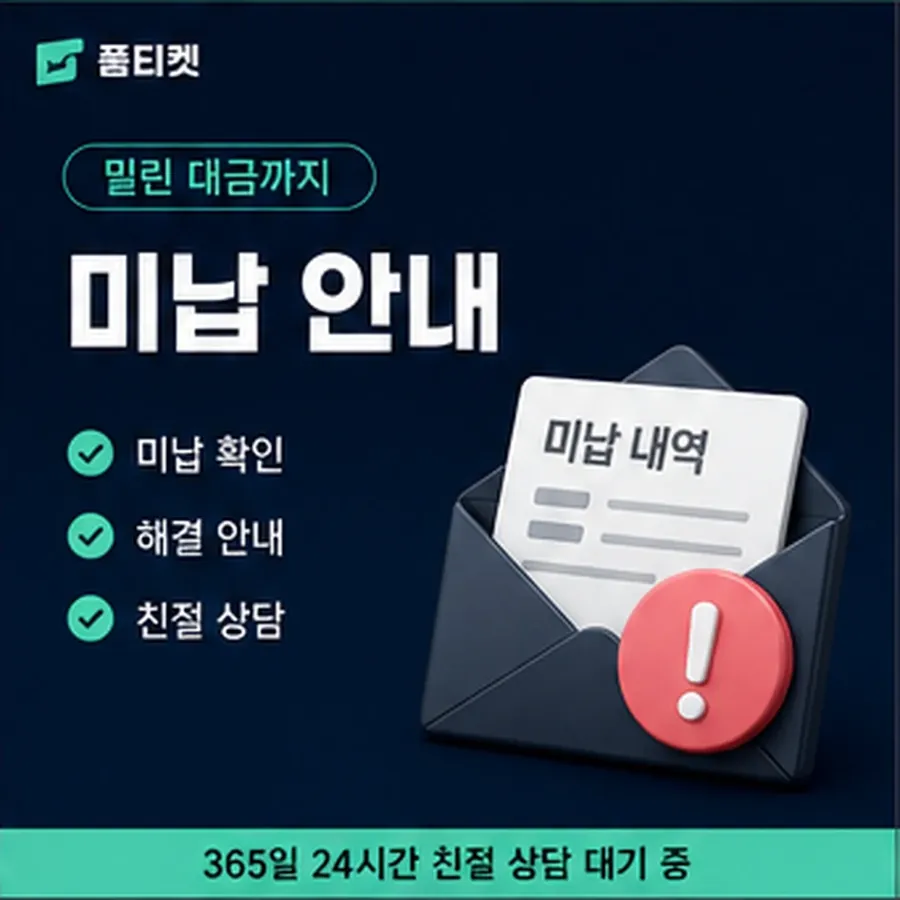 품티켓 아이폰 소액결제 한도와의 관계 안내 이미지