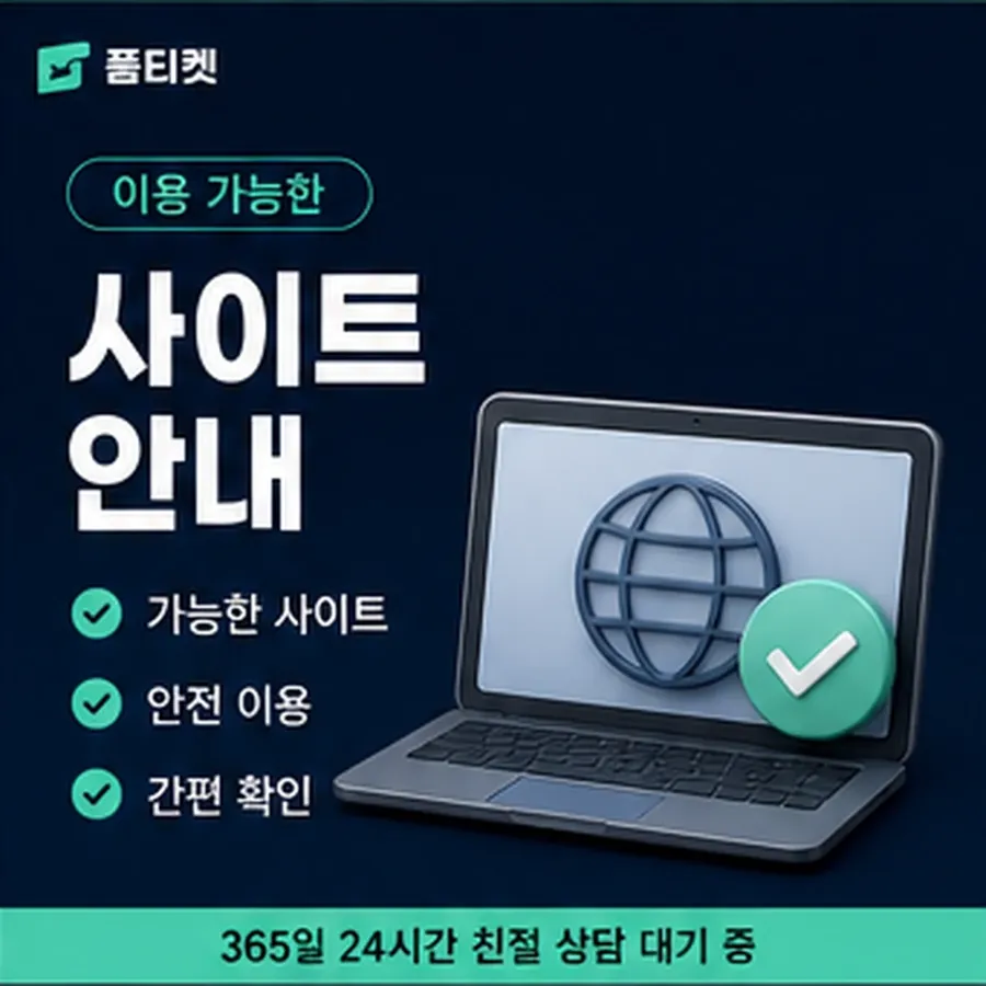 품티켓 아이폰 소액결제 걸리는 시간 안내 이미지