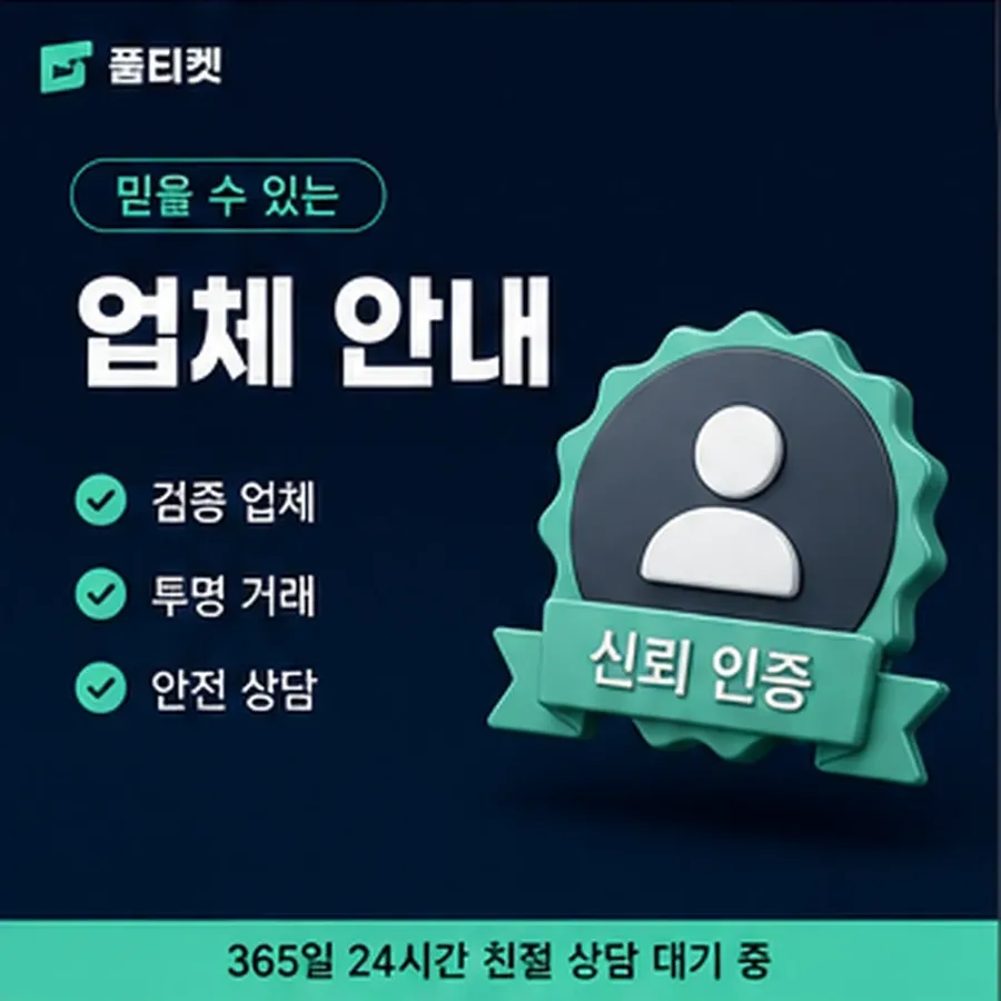품티켓 아이폰 소액결제 회선별 차이 안내 이미지